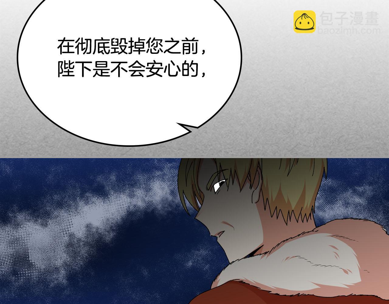 毒皇妃也有可愛閨蜜？ - 第70話 勸諫(2/3) - 2