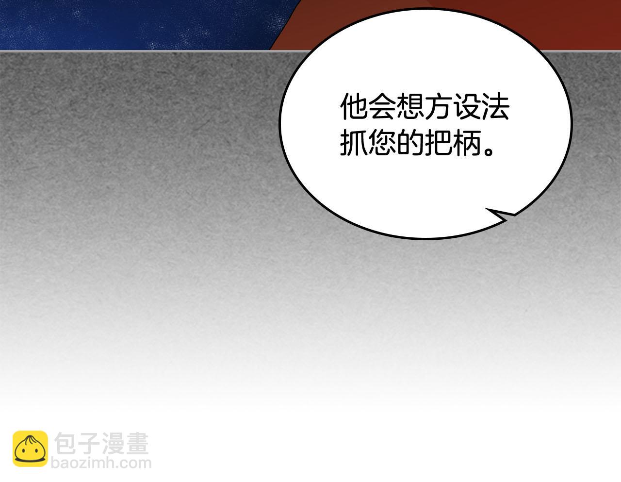 毒皇妃也有可愛閨蜜？ - 第70話 勸諫(2/3) - 3