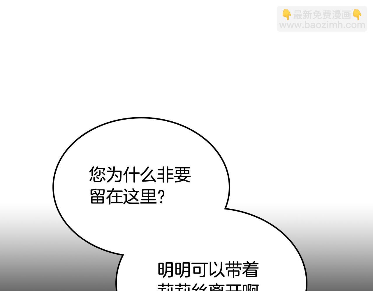 毒皇妃也有可愛閨蜜？ - 第70話 勸諫(2/3) - 4