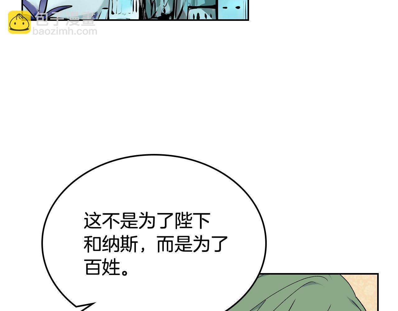 毒皇妃也有可愛閨蜜？ - 第70話 勸諫(2/3) - 8