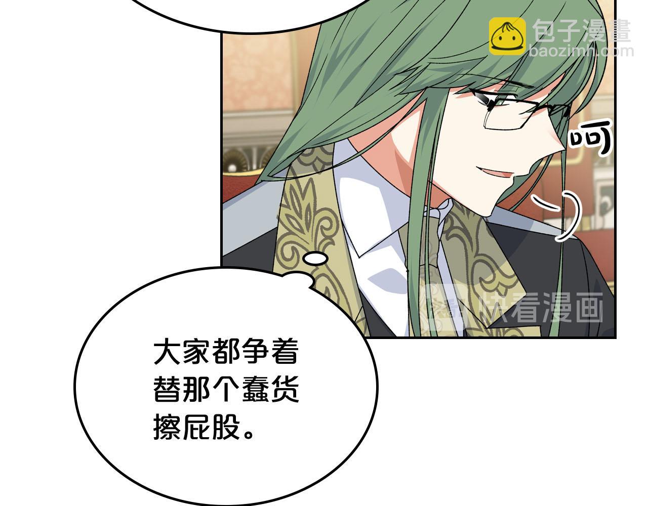 毒皇妃也有可愛閨蜜？ - 第70話 勸諫(2/3) - 1