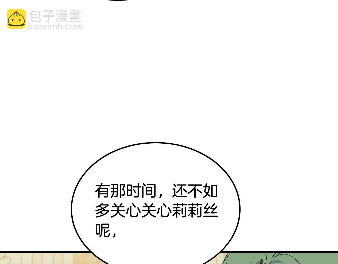 毒皇妃也有可愛閨蜜？ - 第70話 勸諫(2/3) - 2