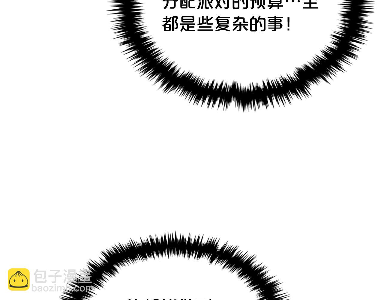 毒皇妃也有可愛閨蜜？ - 第72話 愛是什麼？(2/3) - 6