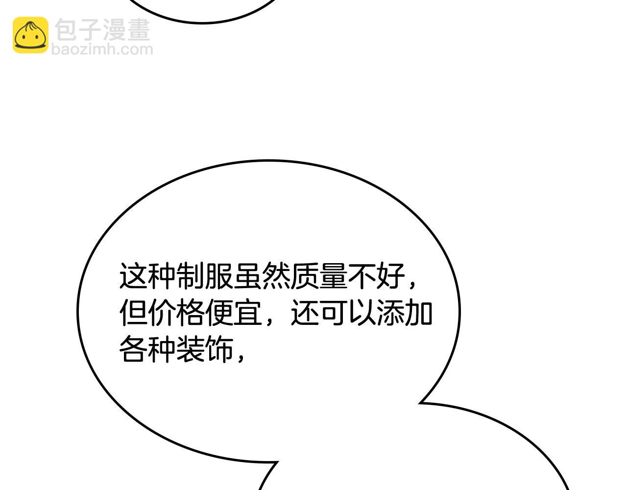 毒皇妃也有可愛閨蜜？ - 第72話 愛是什麼？(3/3) - 2