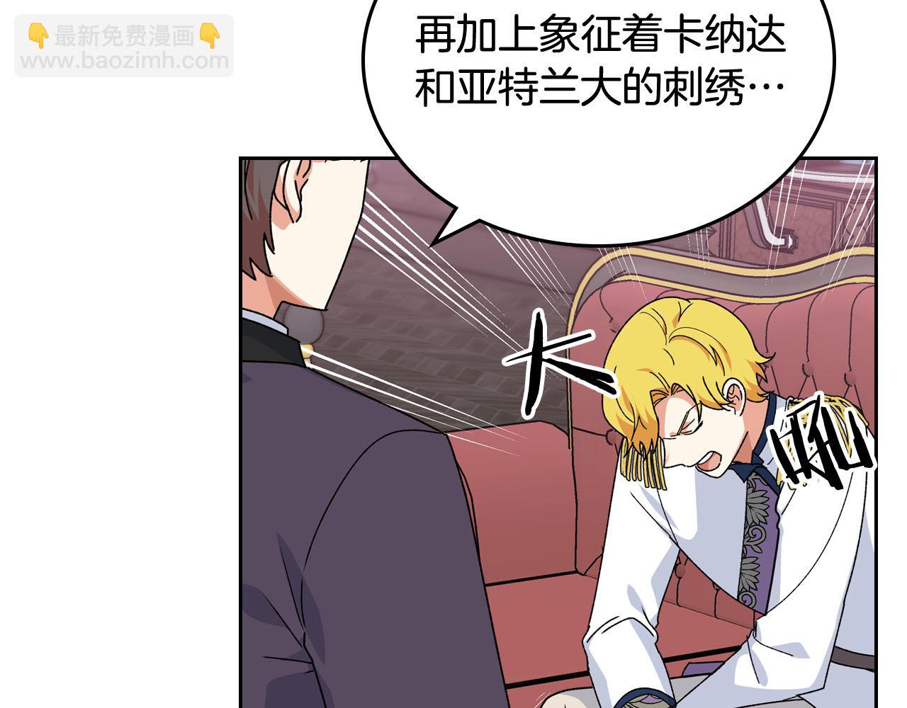 毒皇妃也有可愛閨蜜？ - 第72話 愛是什麼？(3/3) - 3