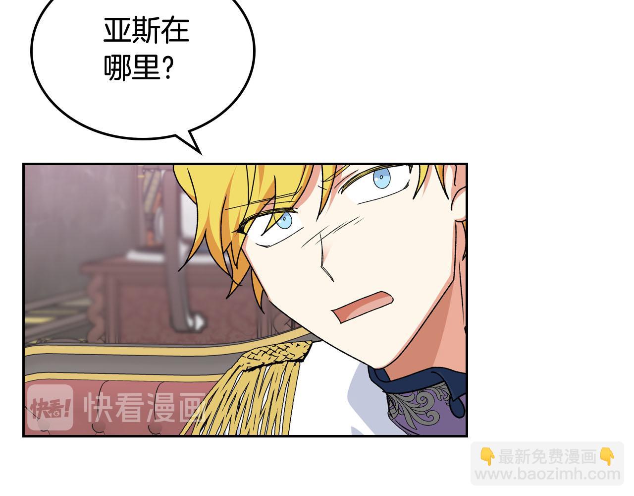 毒皇妃也有可愛閨蜜？ - 第72話 愛是什麼？(3/3) - 5