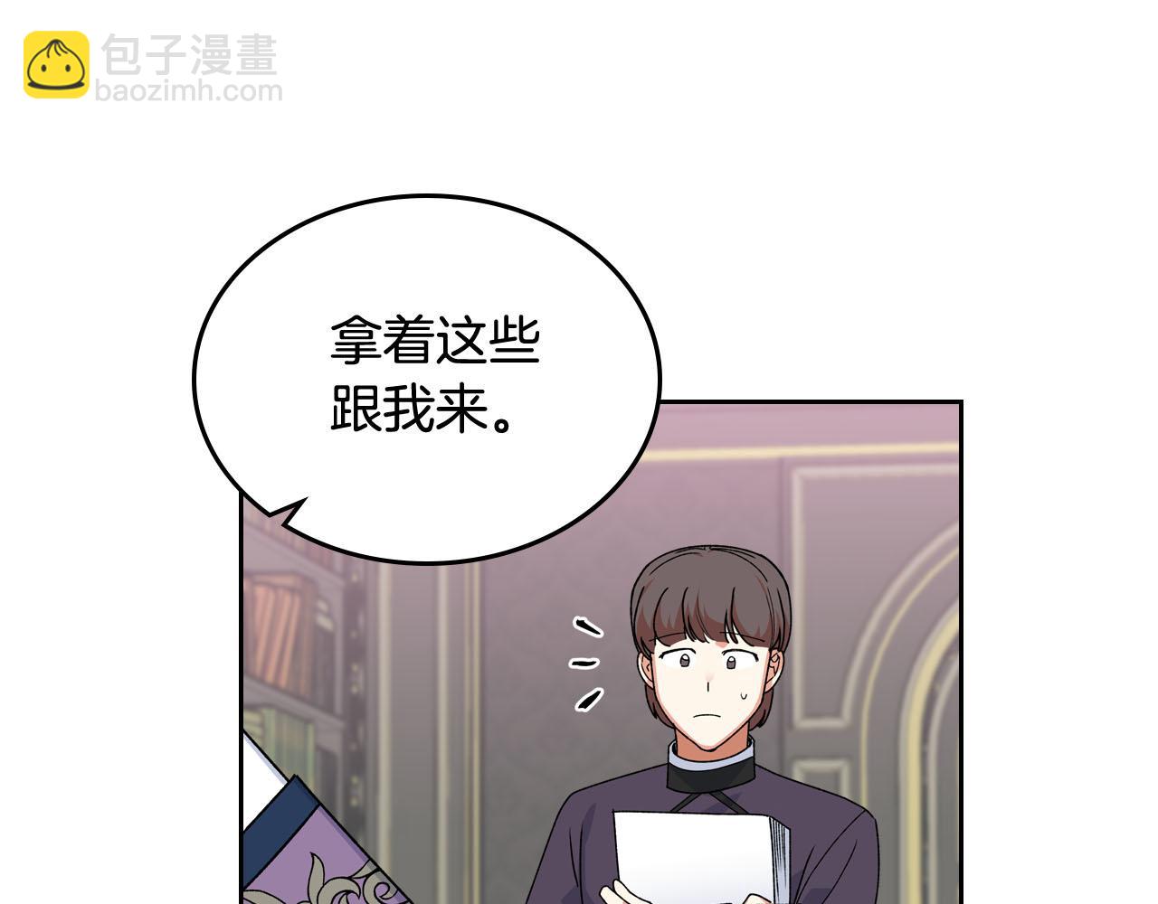 毒皇妃也有可愛閨蜜？ - 第72話 愛是什麼？(3/3) - 1