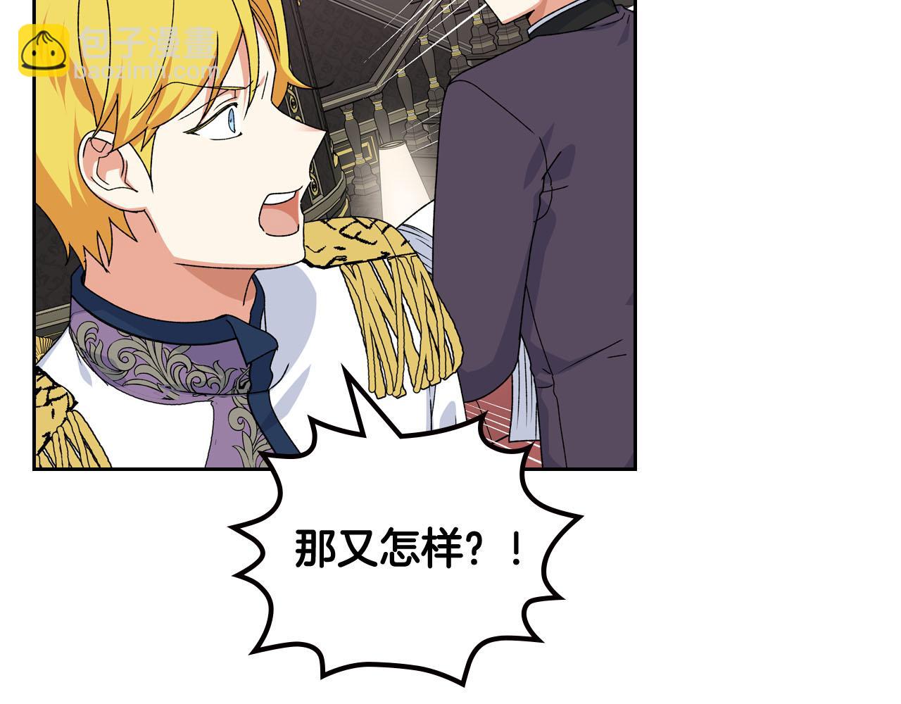 毒皇妃也有可愛閨蜜？ - 第72話 愛是什麼？(3/3) - 4