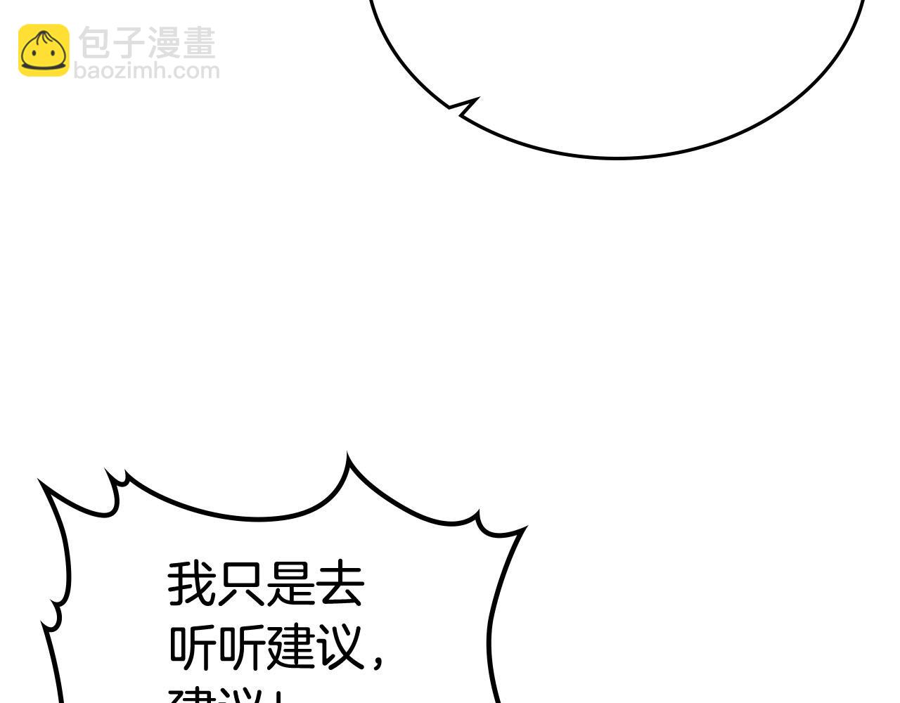 毒皇妃也有可愛閨蜜？ - 第72話 愛是什麼？(3/3) - 7