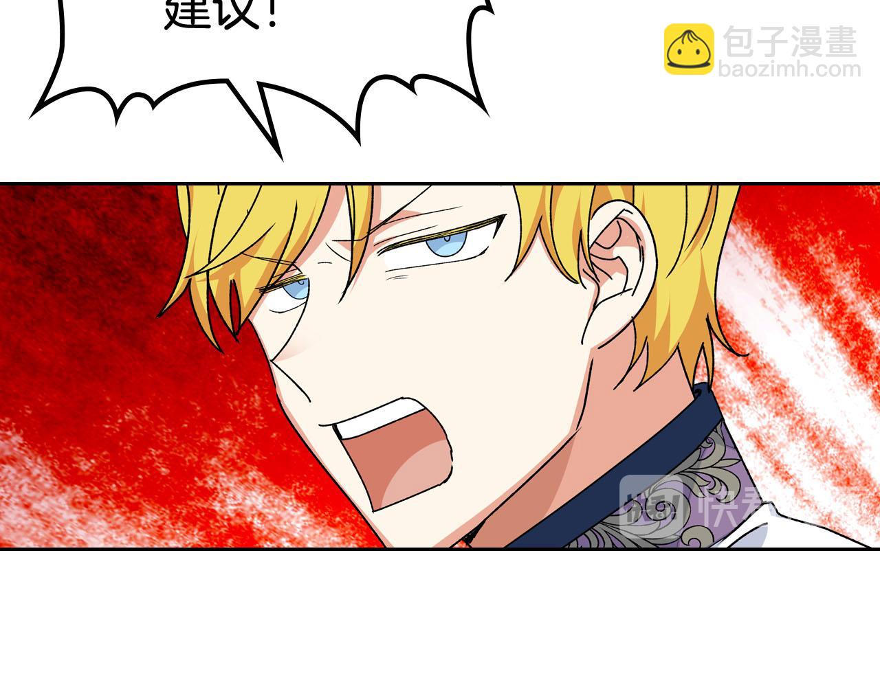 毒皇妃也有可愛閨蜜？ - 第72話 愛是什麼？(3/3) - 1