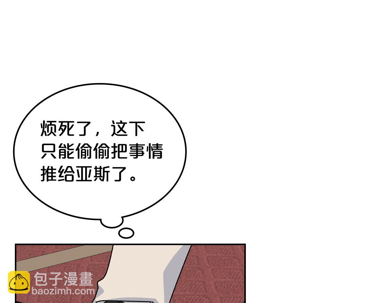 毒皇妃也有可愛閨蜜？ - 第72話 愛是什麼？(3/3) - 3