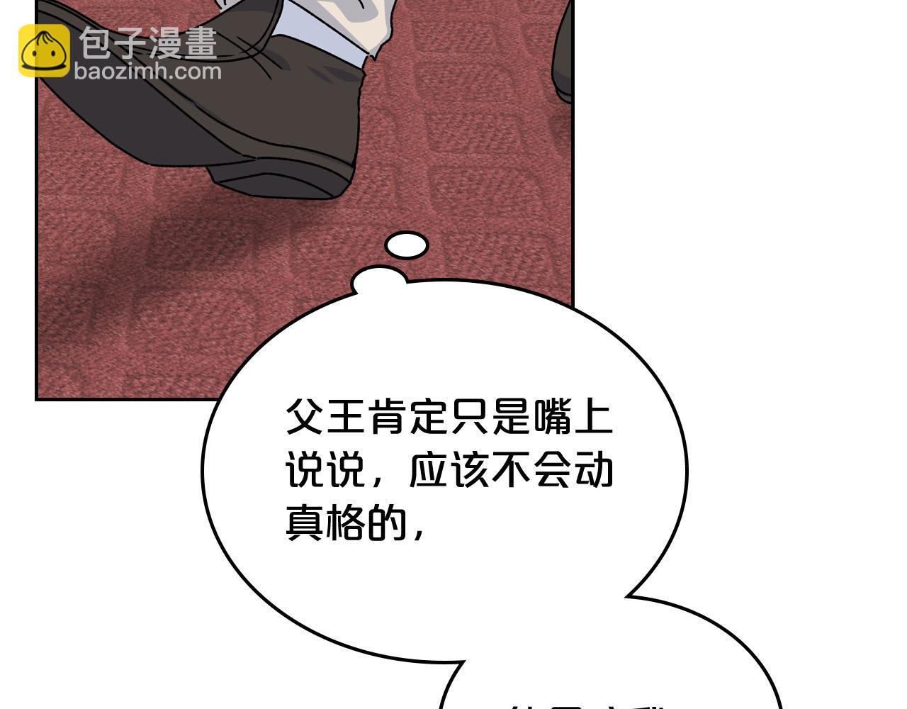 毒皇妃也有可愛閨蜜？ - 第72話 愛是什麼？(3/3) - 4