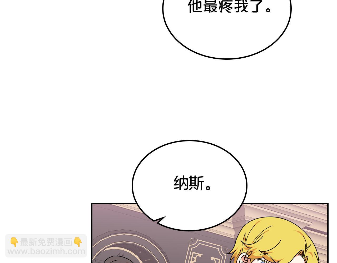 毒皇妃也有可愛閨蜜？ - 第72話 愛是什麼？(3/3) - 5