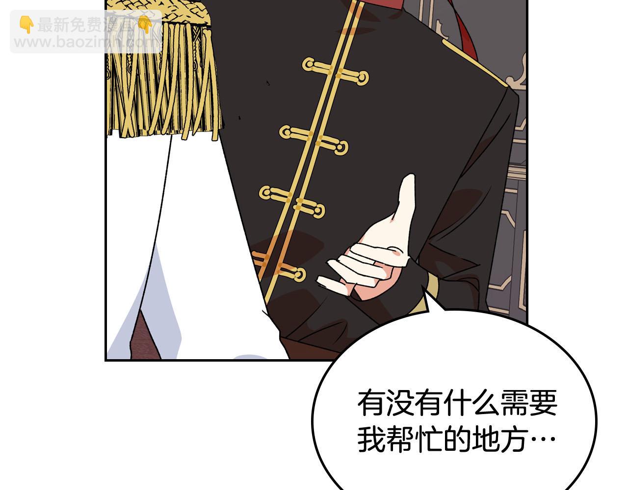 毒皇妃也有可愛閨蜜？ - 第72話 愛是什麼？(3/3) - 1