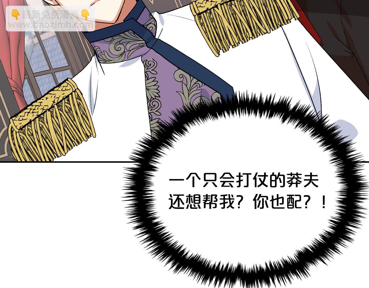 毒皇妃也有可愛閨蜜？ - 第72話 愛是什麼？(3/3) - 6