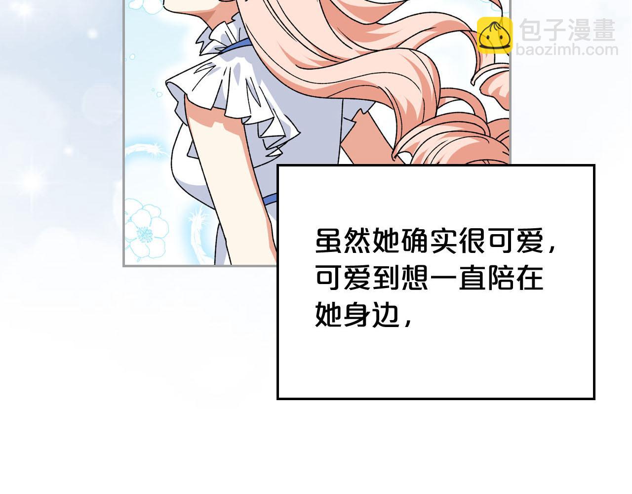 毒皇妃也有可愛閨蜜？ - 第72話 愛是什麼？(3/3) - 4