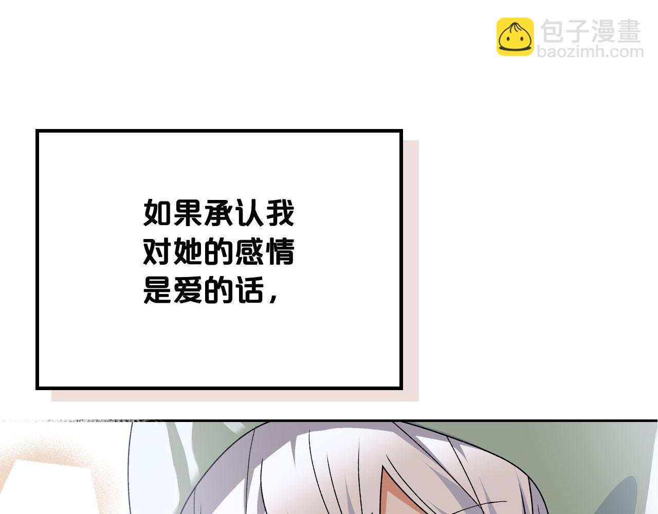 毒皇妃也有可愛閨蜜？ - 第72話 愛是什麼？(3/3) - 7