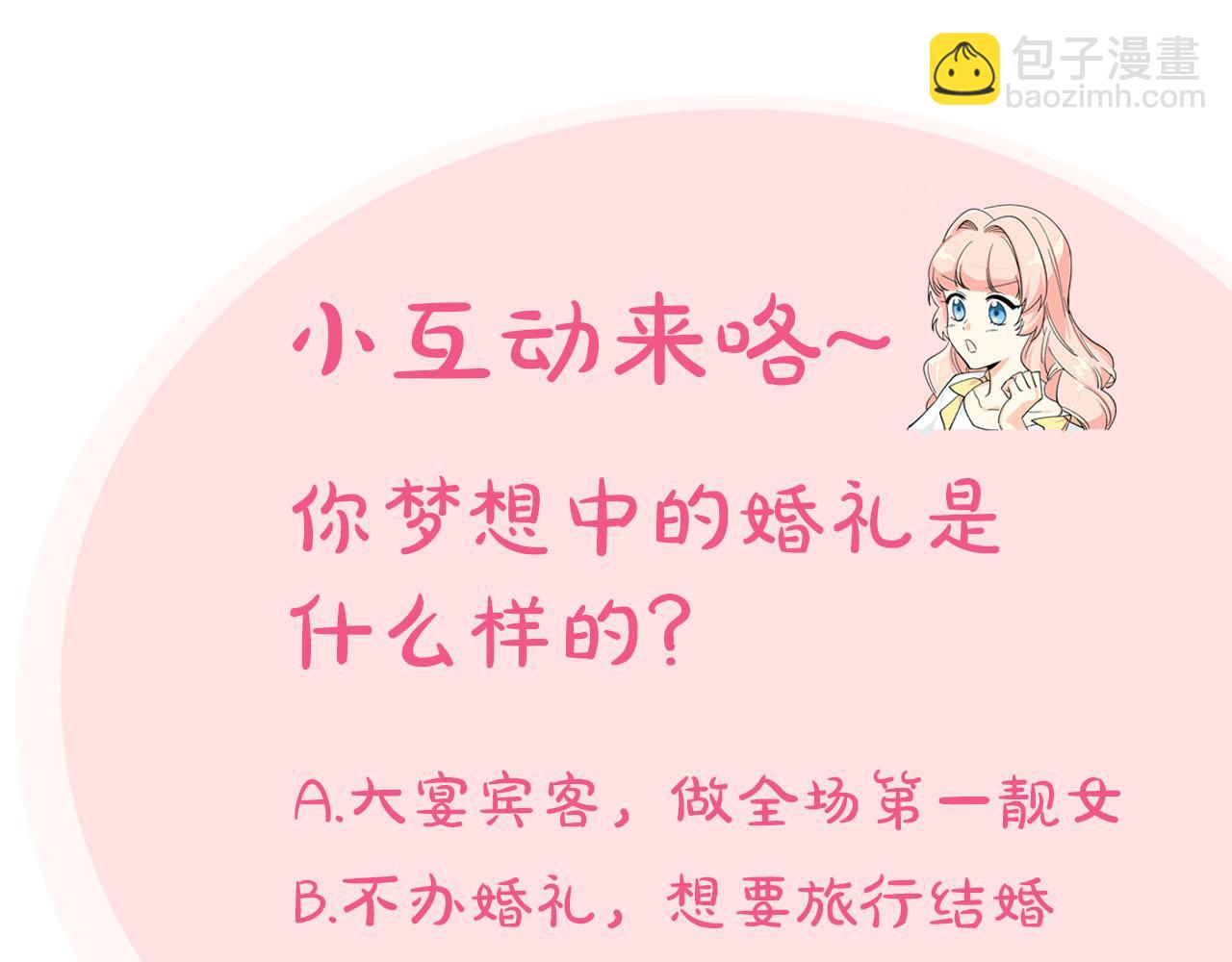 毒皇妃也有可愛閨蜜？ - 第72話 愛是什麼？(3/3) - 4