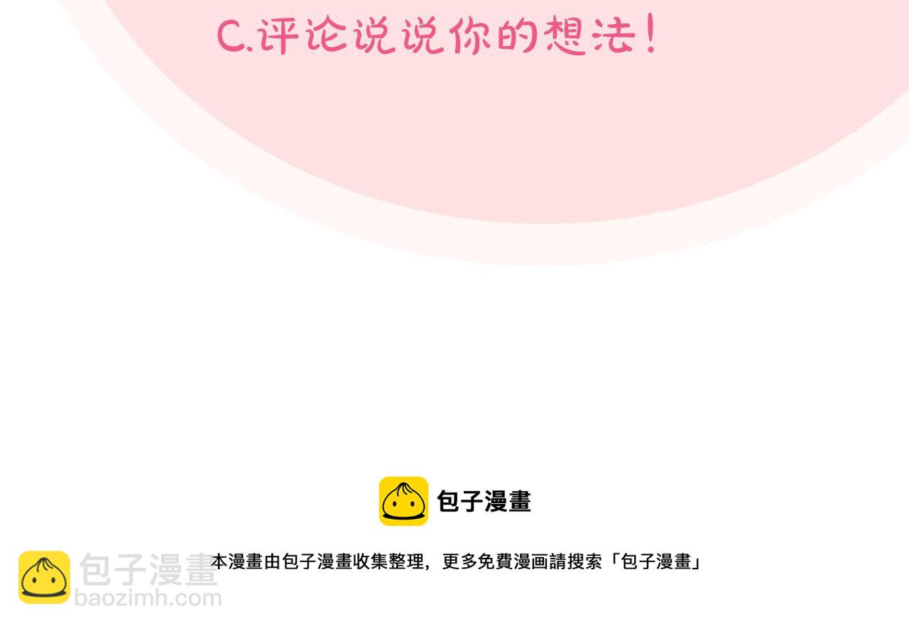 毒皇妃也有可愛閨蜜？ - 第72話 愛是什麼？(3/3) - 5