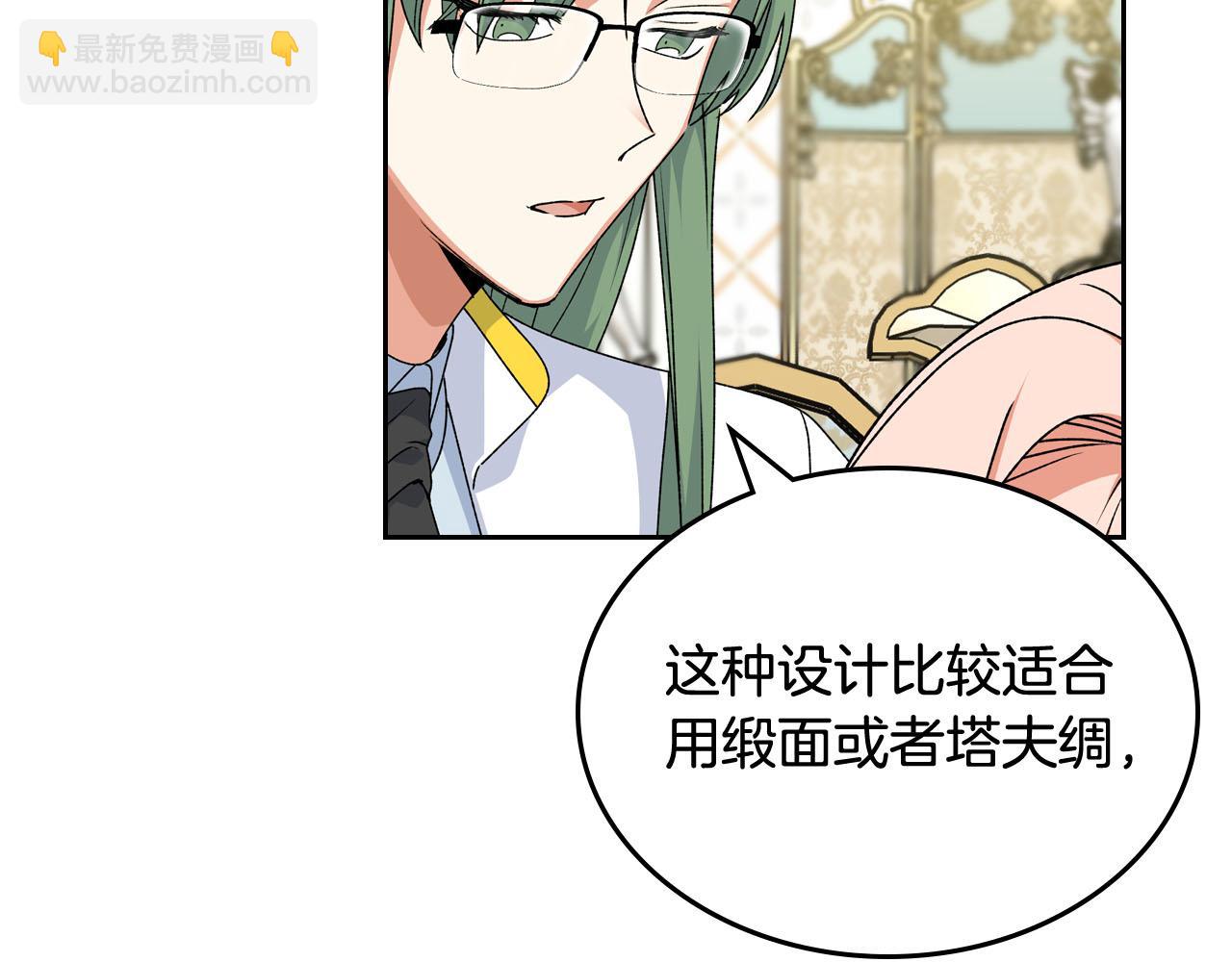 毒皇妃也有可愛閨蜜？ - 第72話 愛是什麼？(1/3) - 8