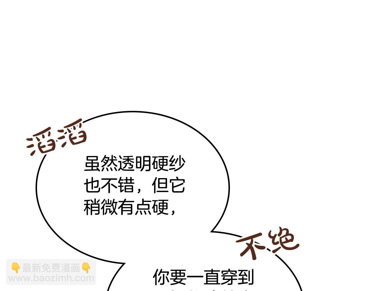 毒皇妃也有可愛閨蜜？ - 第72話 愛是什麼？(1/3) - 1