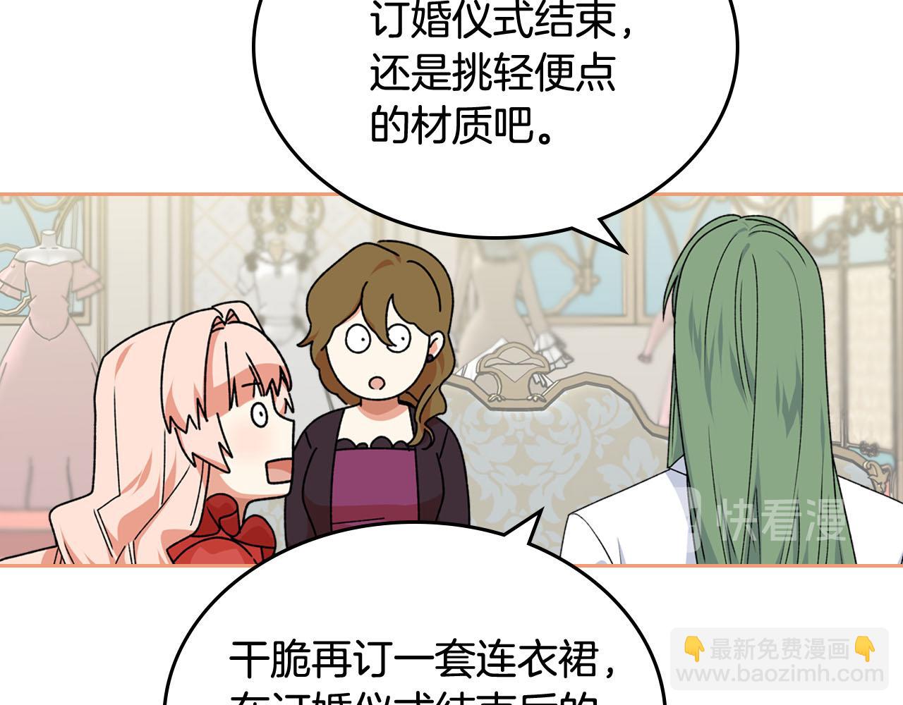 毒皇妃也有可愛閨蜜？ - 第72話 愛是什麼？(1/3) - 2