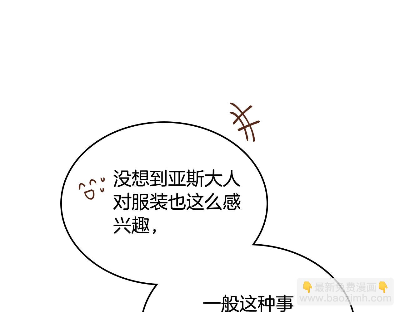 毒皇妃也有可愛閨蜜？ - 第72話 愛是什麼？(1/3) - 4