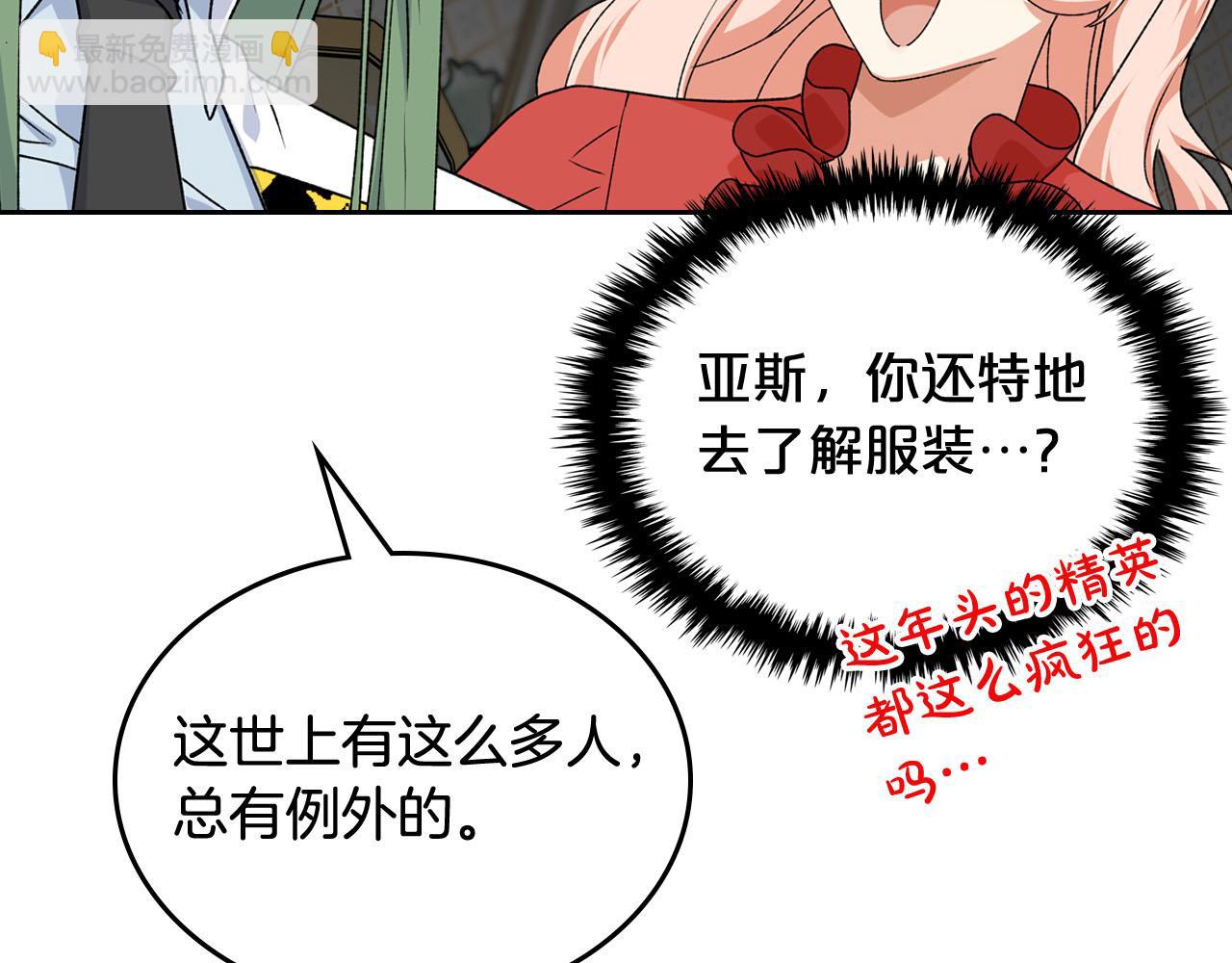 毒皇妃也有可愛閨蜜？ - 第72話 愛是什麼？(1/3) - 6