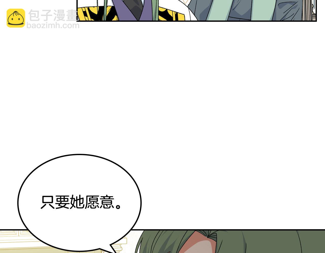 毒皇妃也有可愛閨蜜？ - 第72話 愛是什麼？(1/3) - 5