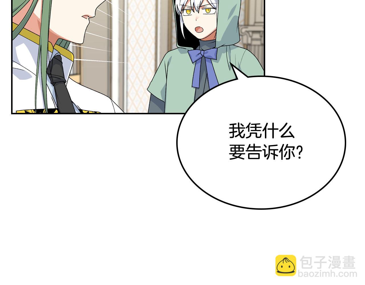 毒皇妃也有可愛閨蜜？ - 第72話 愛是什麼？(1/3) - 8