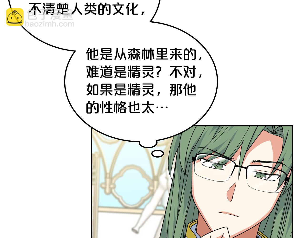 毒皇妃也有可愛閨蜜？ - 第72話 愛是什麼？(1/3) - 1