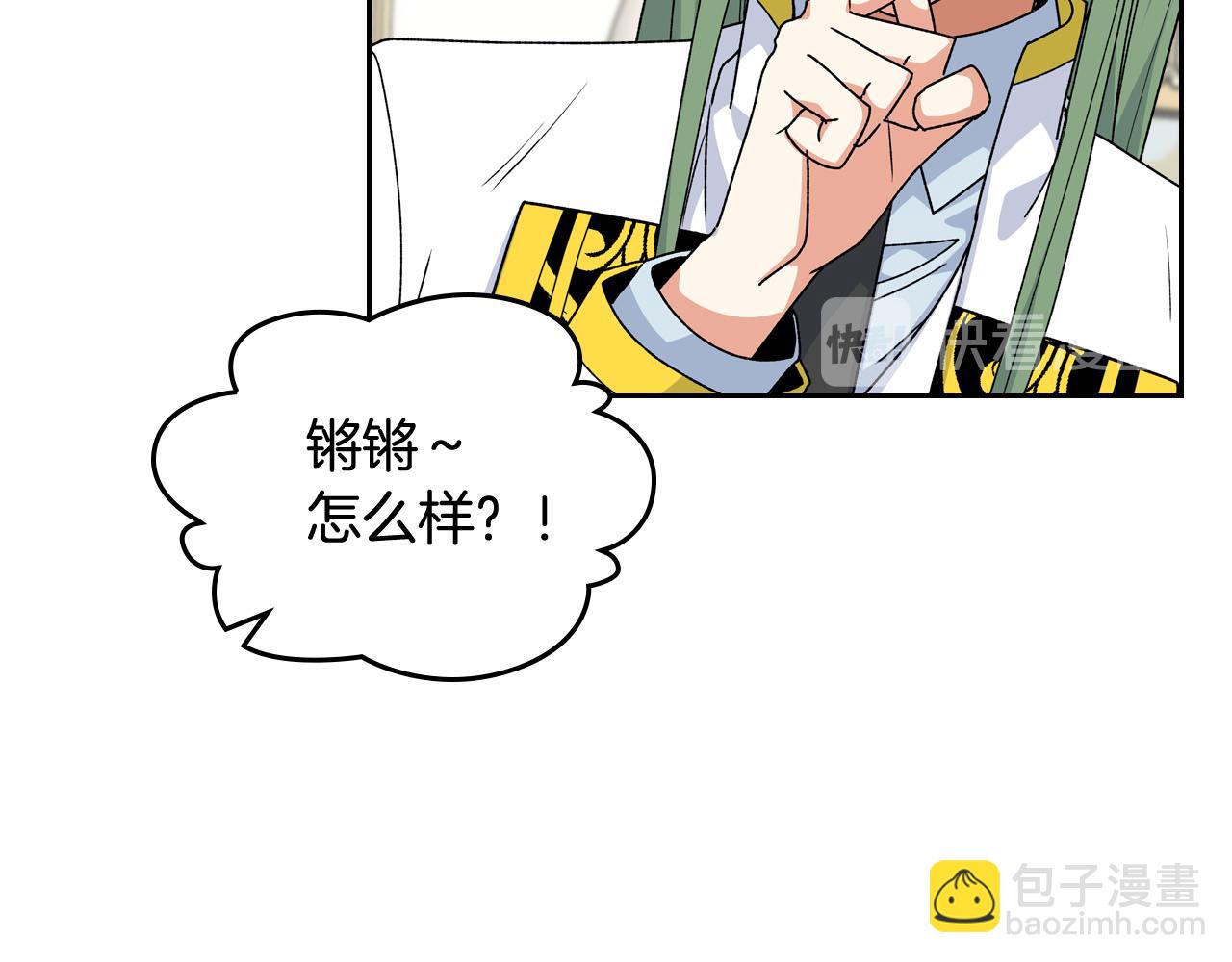 毒皇妃也有可愛閨蜜？ - 第72話 愛是什麼？(1/3) - 2