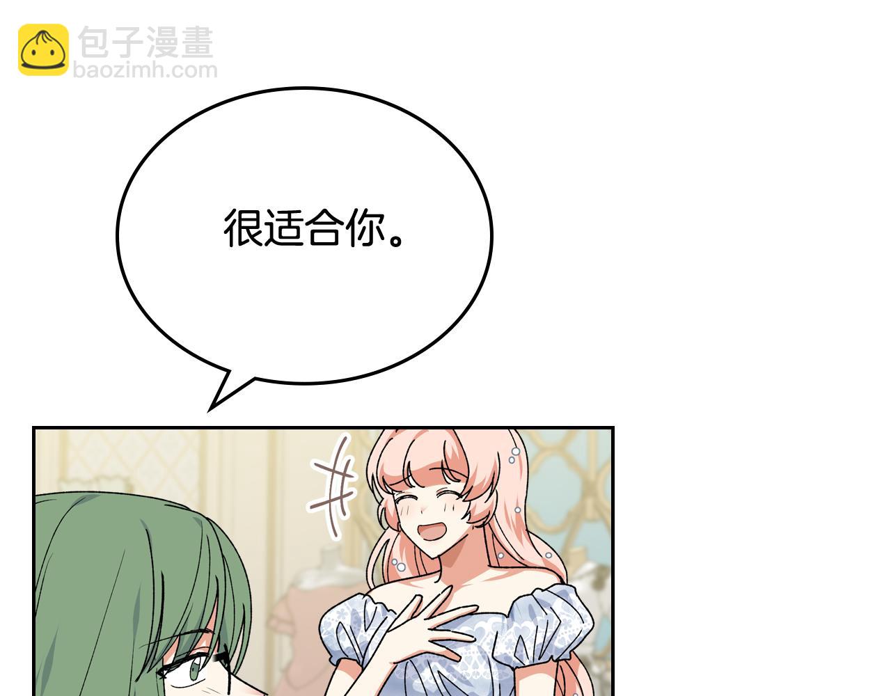 毒皇妃也有可愛閨蜜？ - 第72話 愛是什麼？(1/3) - 6