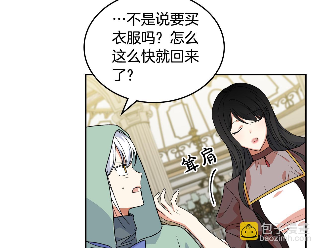 毒皇妃也有可愛閨蜜？ - 第72話 愛是什麼？(2/3) - 2