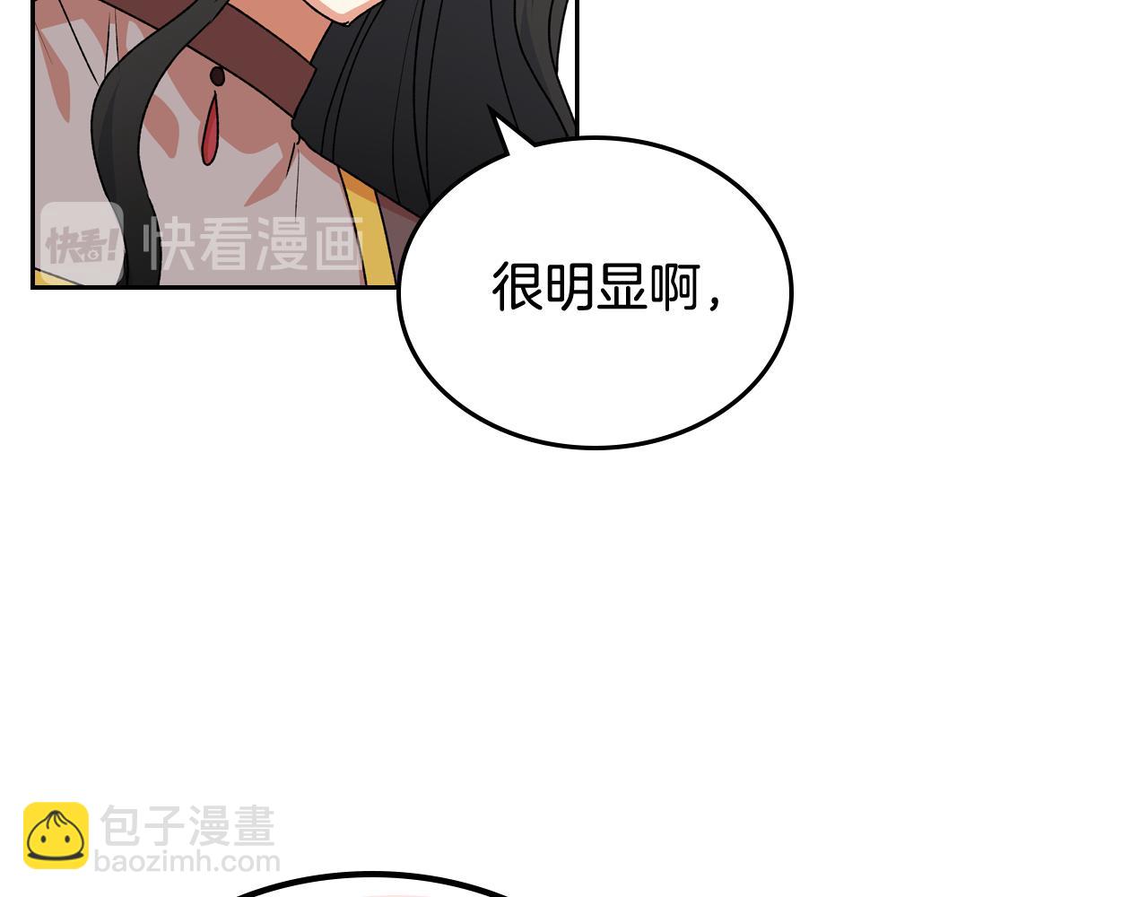 毒皇妃也有可愛閨蜜？ - 第72話 愛是什麼？(2/3) - 1