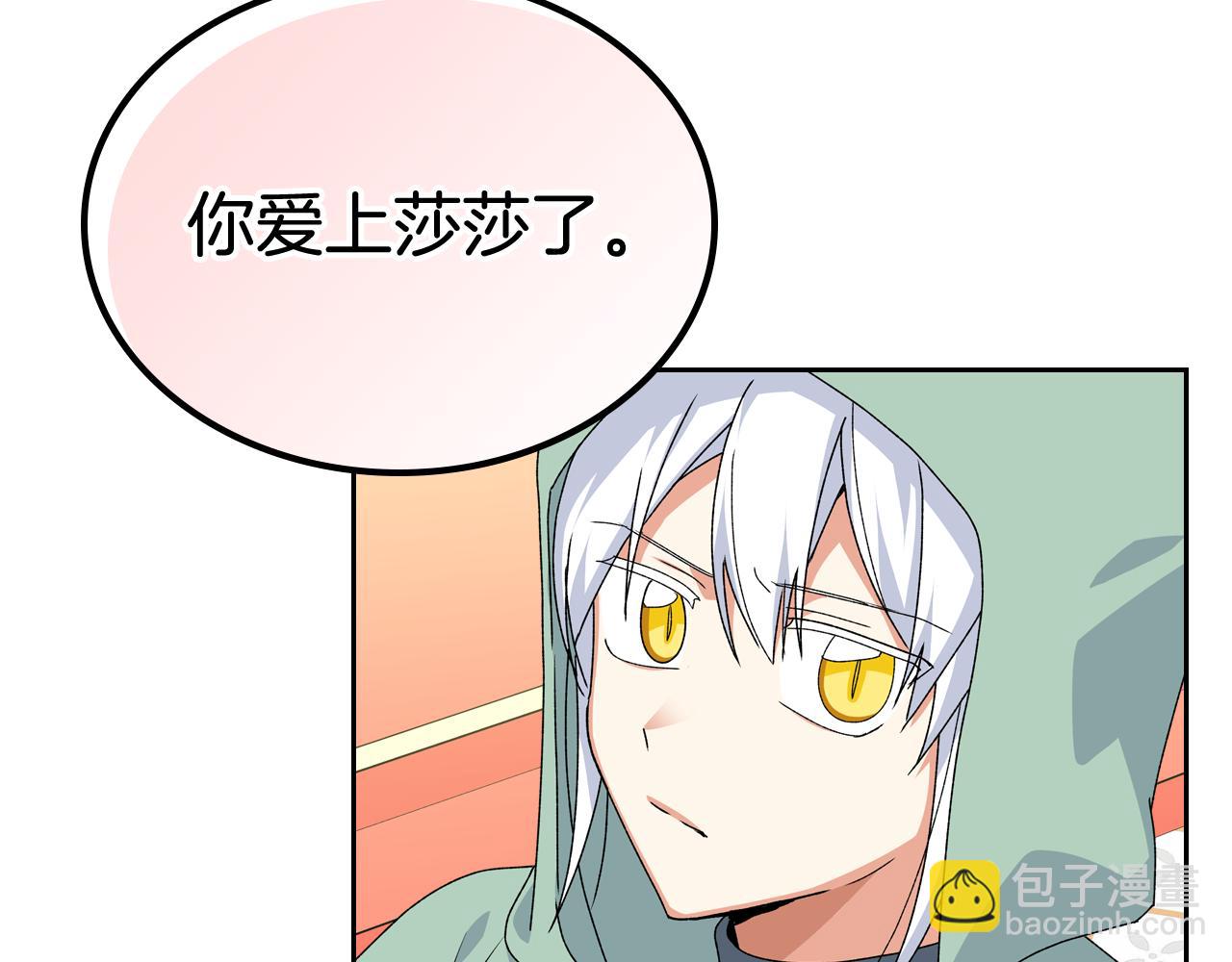 毒皇妃也有可愛閨蜜？ - 第72話 愛是什麼？(2/3) - 2