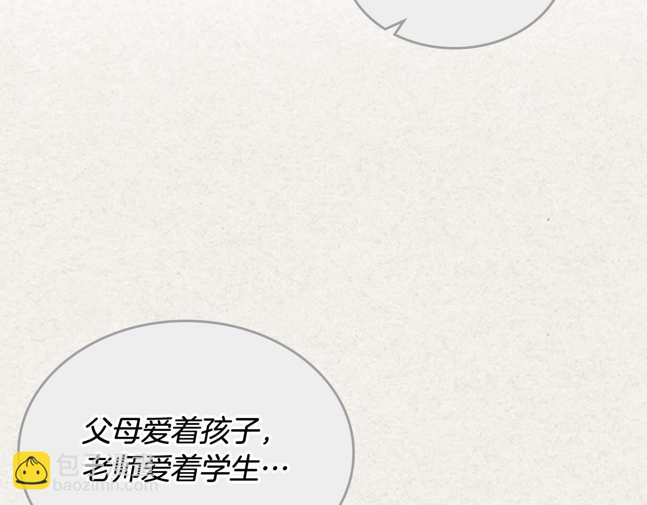 毒皇妃也有可愛閨蜜？ - 第72話 愛是什麼？(2/3) - 5