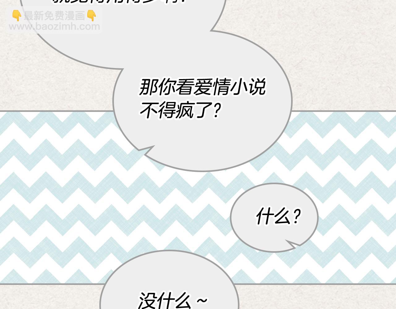 毒皇妃也有可愛閨蜜？ - 第72話 愛是什麼？(2/3) - 8