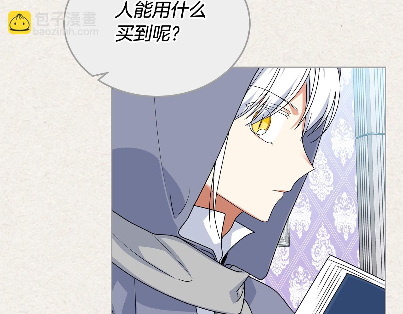 毒皇妃也有可愛閨蜜？ - 第72話 愛是什麼？(2/3) - 4