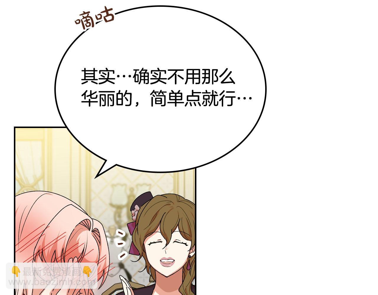 毒皇妃也有可愛閨蜜？ - 第72話 愛是什麼？(1/3) - 8