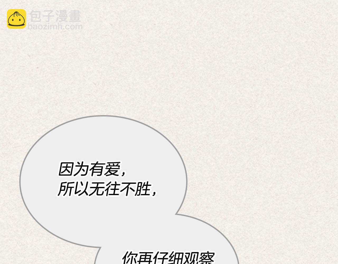 毒皇妃也有可愛閨蜜？ - 第72話 愛是什麼？(2/3) - 7