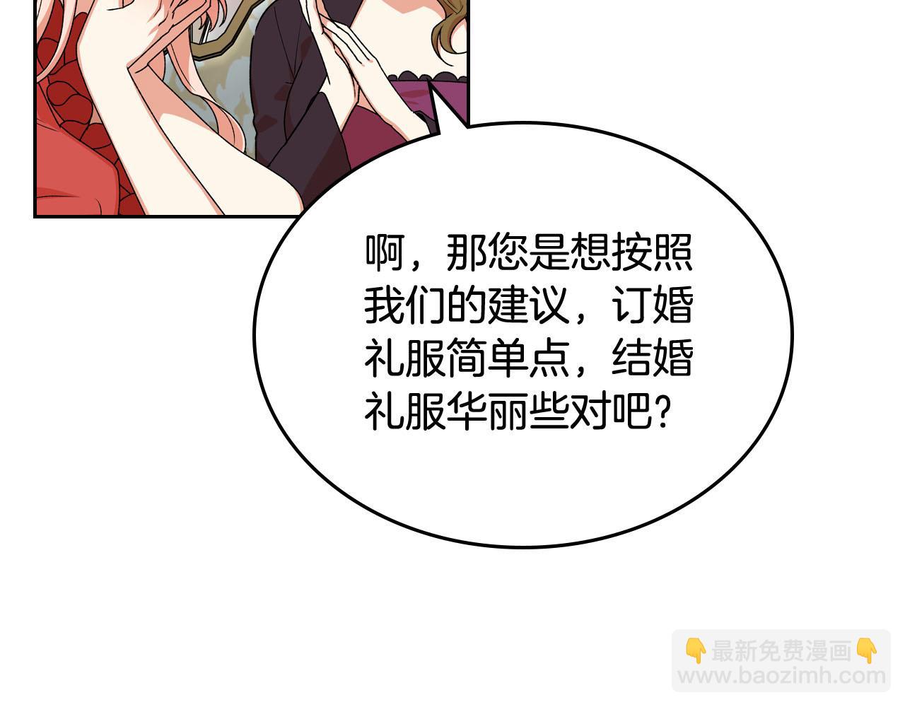 毒皇妃也有可愛閨蜜？ - 第72話 愛是什麼？(1/3) - 1