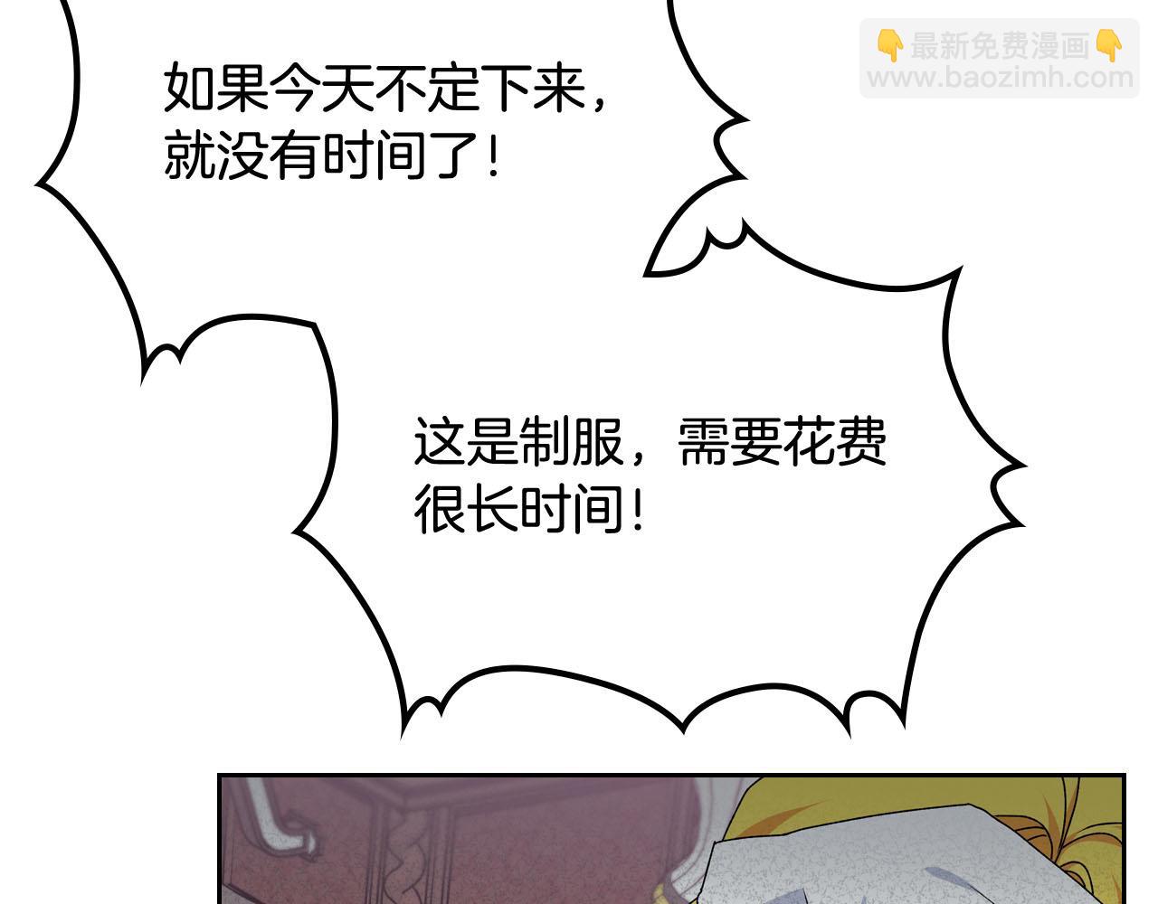 毒皇妃也有可愛閨蜜？ - 第72話 愛是什麼？(2/3) - 1