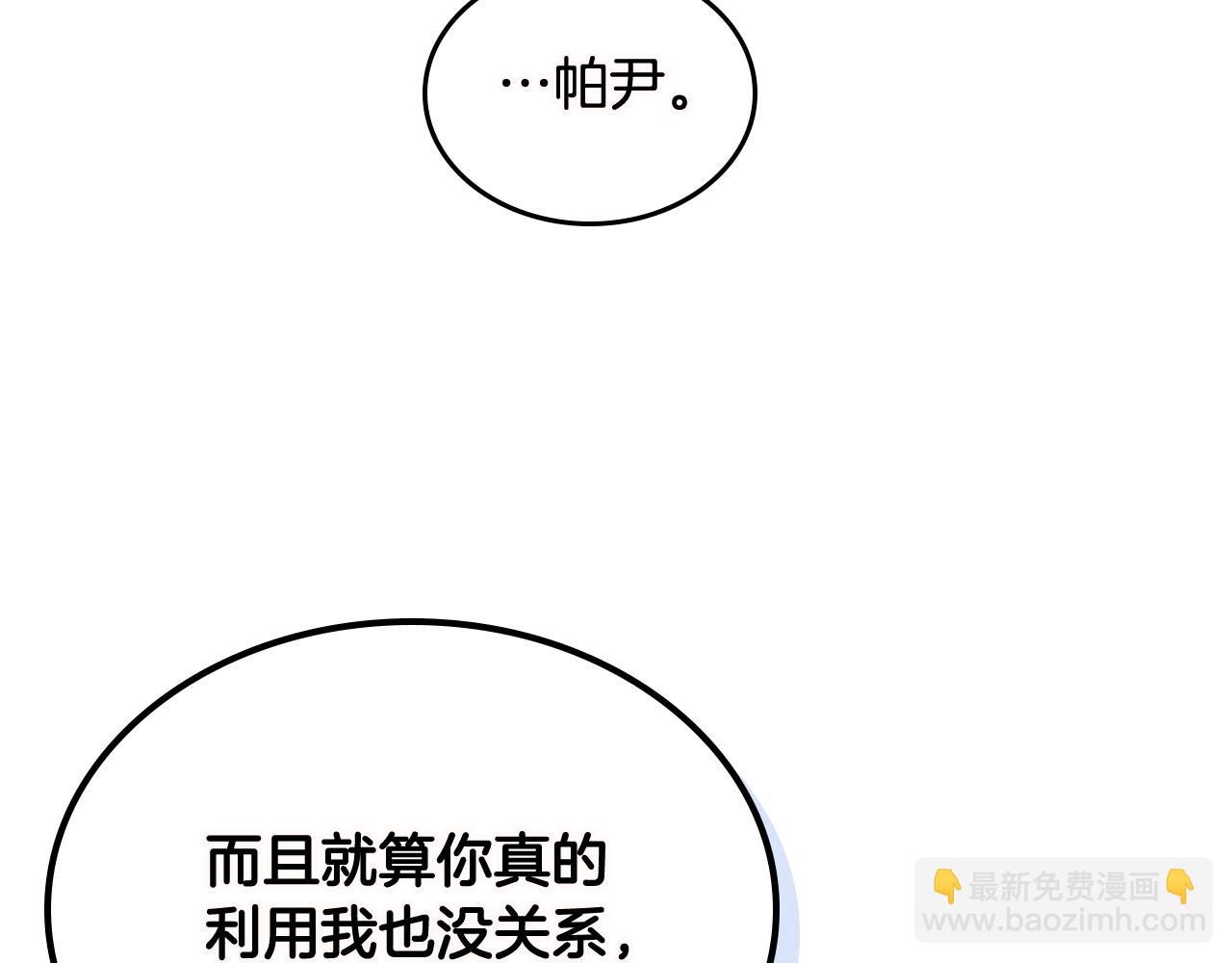 毒皇妃也有可愛閨蜜？ - 第74話 愛的意義(3/3) - 5