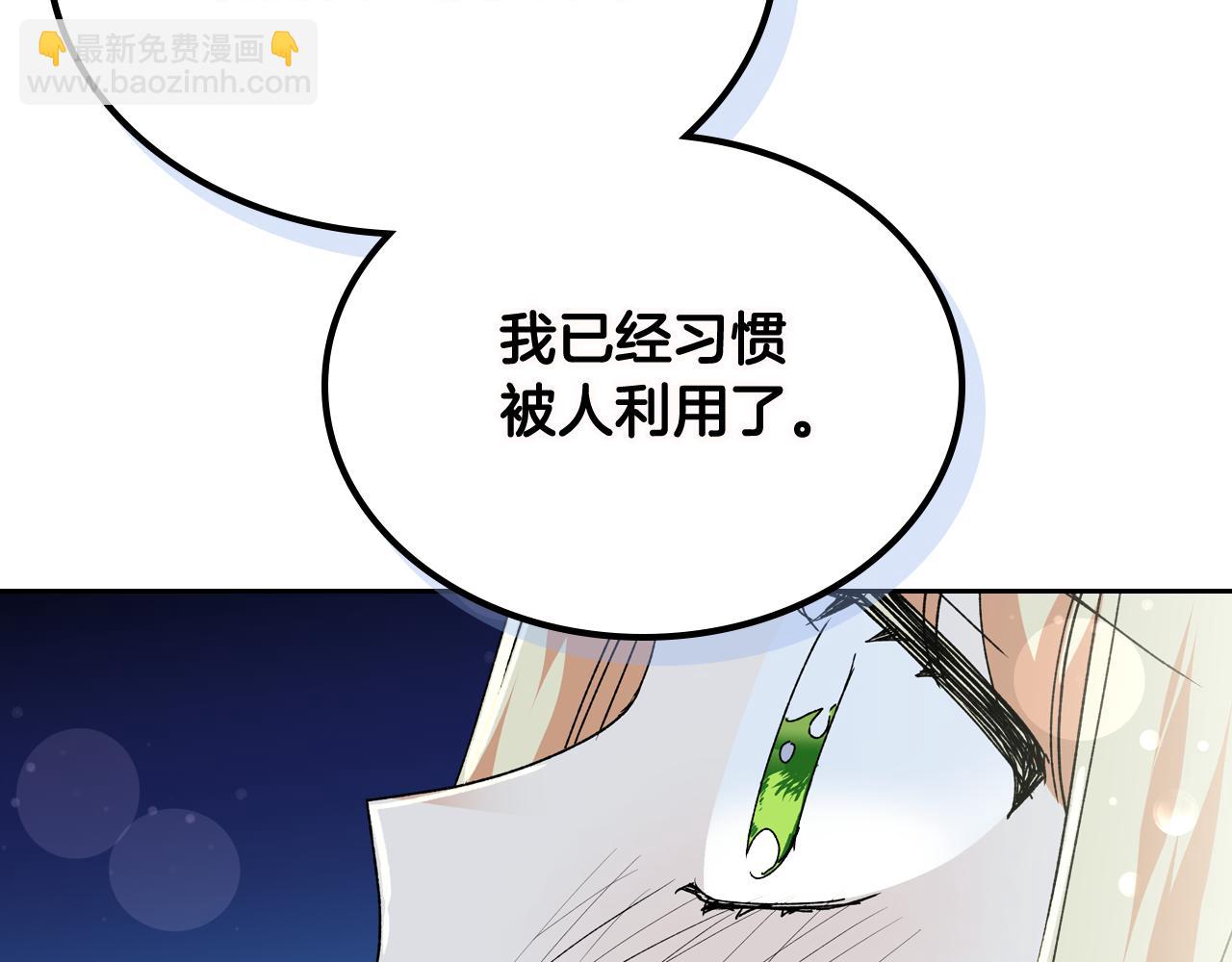 毒皇妃也有可愛閨蜜？ - 第74話 愛的意義(3/3) - 6