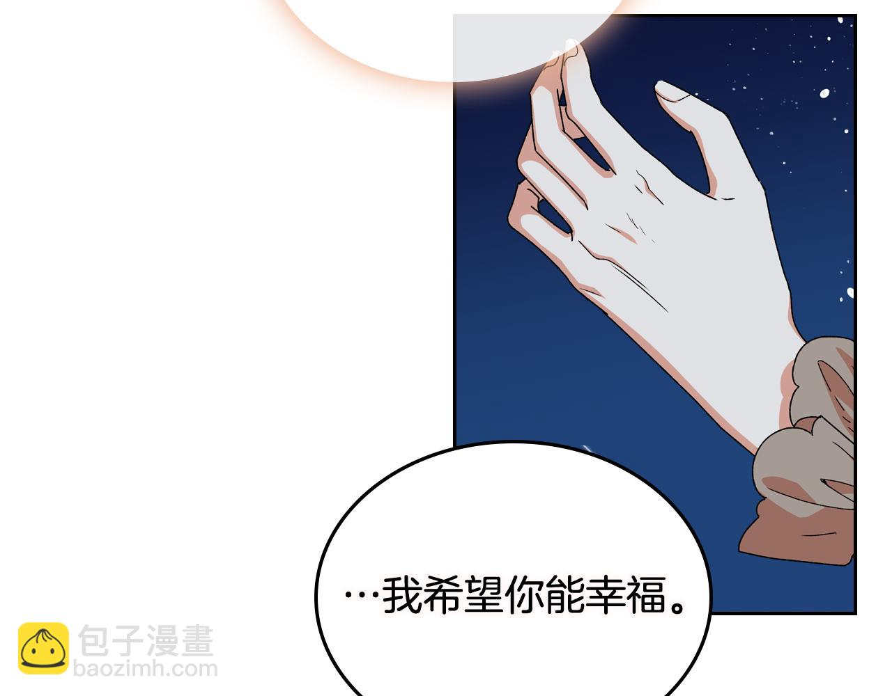 毒皇妃也有可愛閨蜜？ - 第74話 愛的意義(3/3) - 3