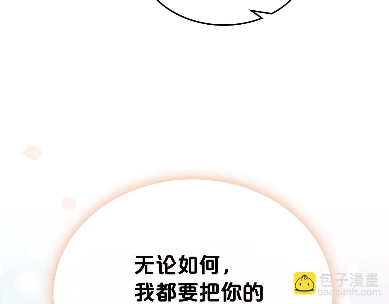 毒皇妃也有可愛閨蜜？ - 第74話 愛的意義(3/3) - 4