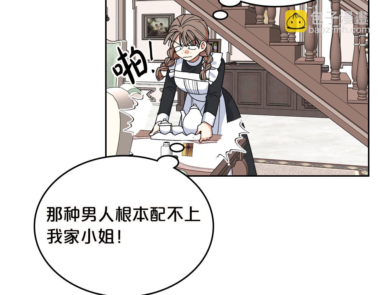 毒皇妃也有可愛閨蜜？ - 第74話 愛的意義(3/3) - 6