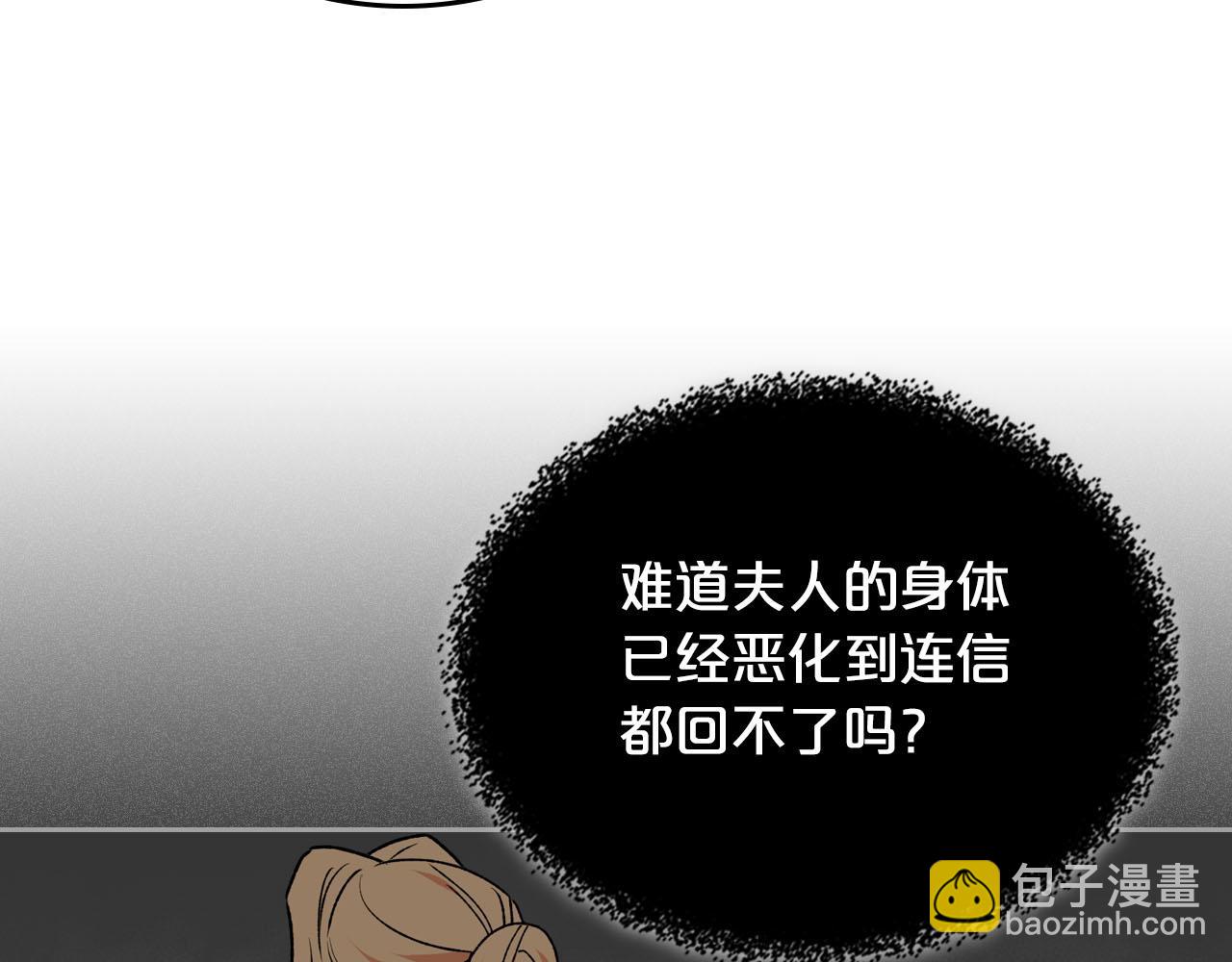 毒皇妃也有可愛閨蜜？ - 第74話 愛的意義(3/3) - 7