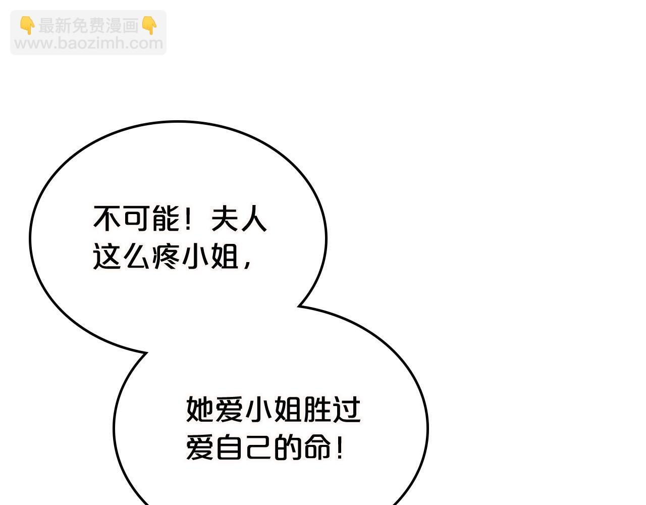 毒皇妃也有可愛閨蜜？ - 第74話 愛的意義(3/3) - 2